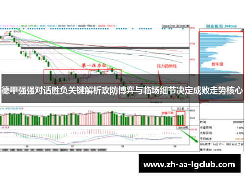 德甲强强对话胜负关键解析攻防博弈与临场细节决定成败走势核心