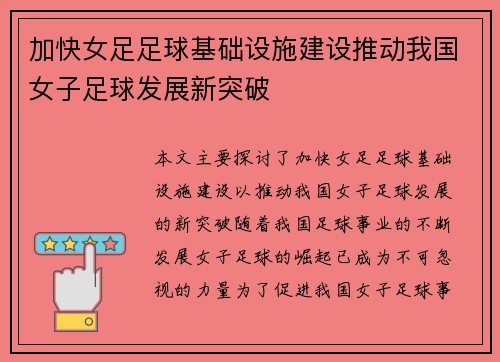 加快女足足球基础设施建设推动我国女子足球发展新突破