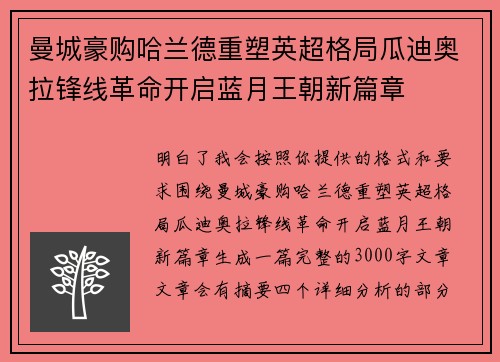 曼城豪购哈兰德重塑英超格局瓜迪奥拉锋线革命开启蓝月王朝新篇章